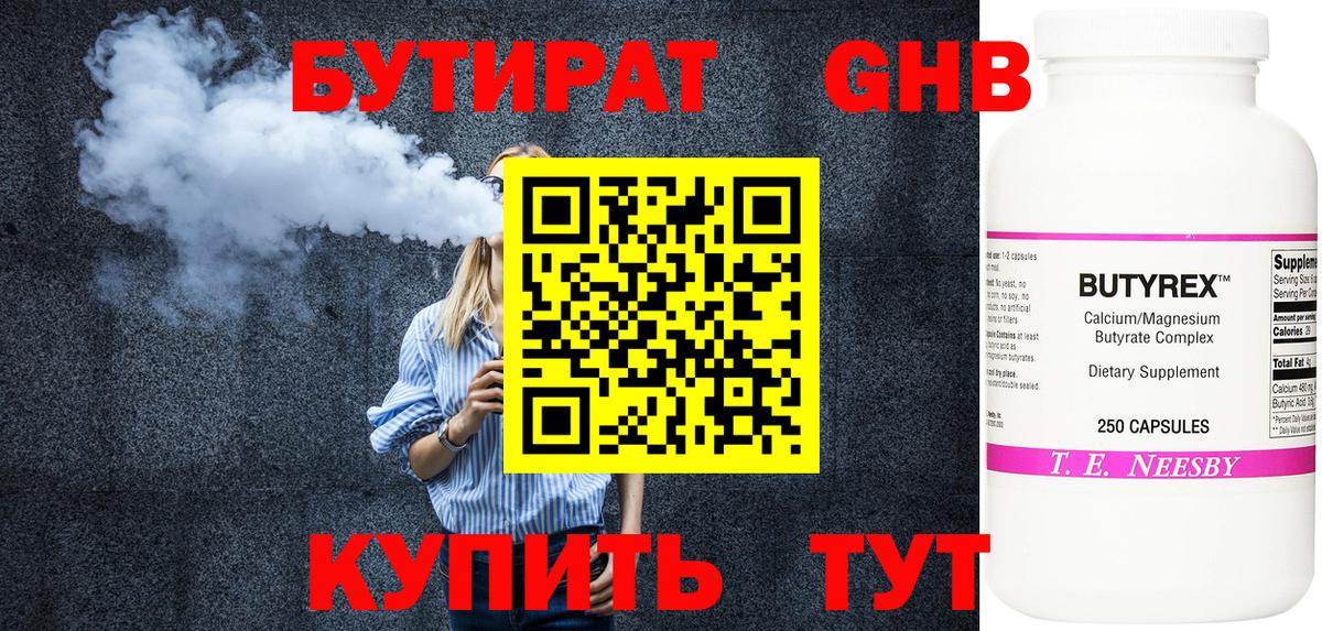Юрга  БУТИРАТ жидкий экстази  Вход с VPN 