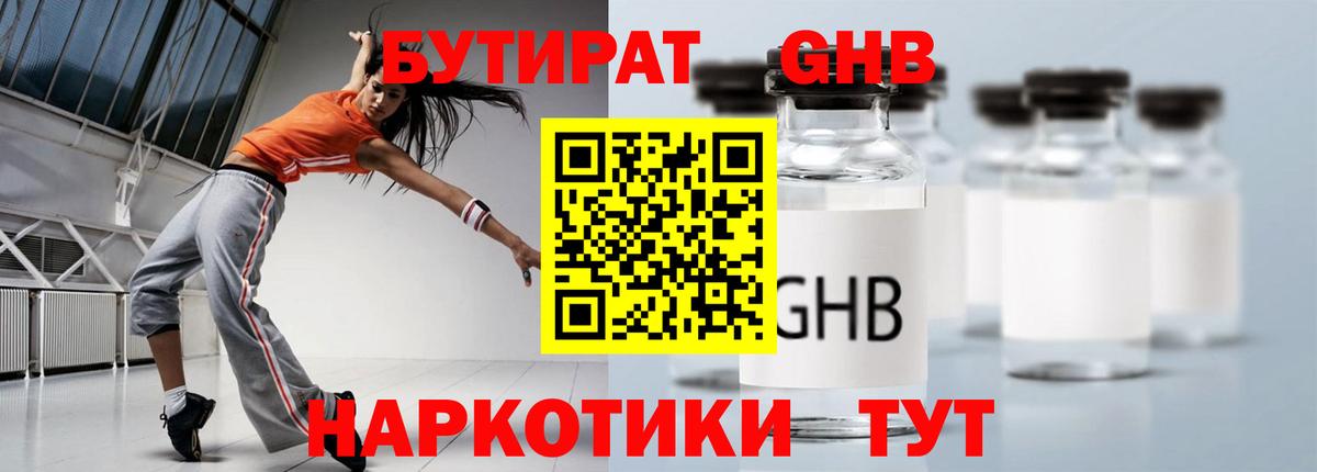 Бутират BDO Юрга
