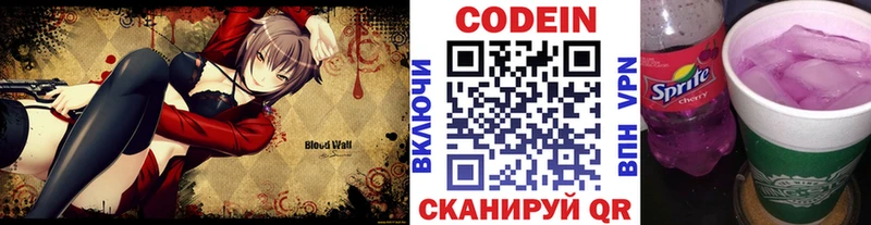 Codein Purple Drank  Юрга 