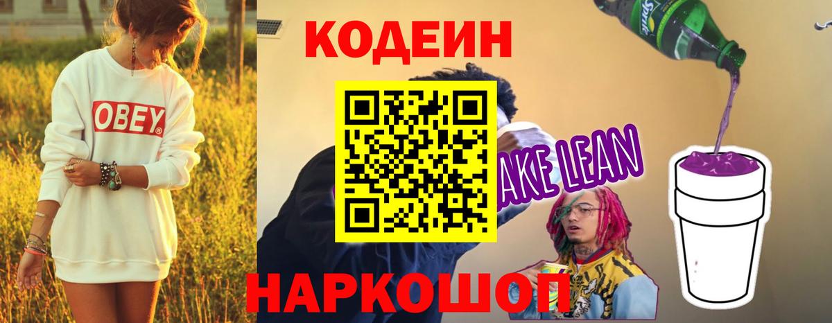 Codein Purple Drank  Кодеин напиток Lean (лин)  Юрга  Вход с VPN 