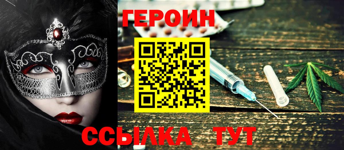 ГЕРОИН VHQ Юрга