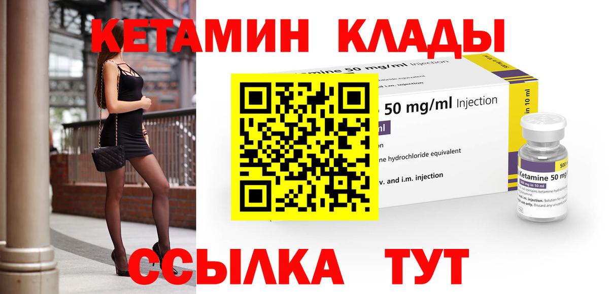 Кетамин ketamine Юрга