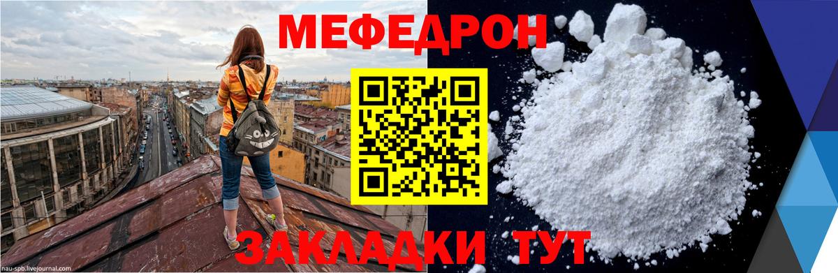 Мефедрон кристаллы Юрга