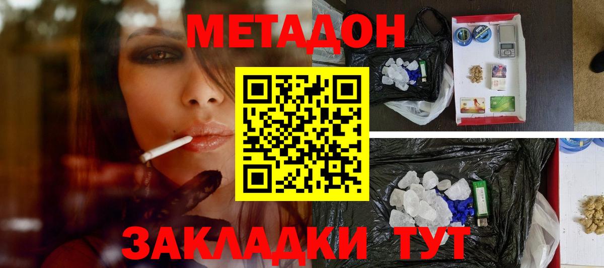 МЕТАДОН мёд  МЕТАДОН кристалл  hydra   Юрга  Вход с VPN 