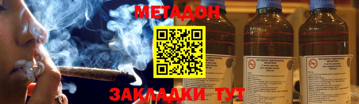 МЕТАДОН methadone Юрга